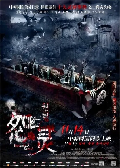 Haunted Road Movie Poster, 2014