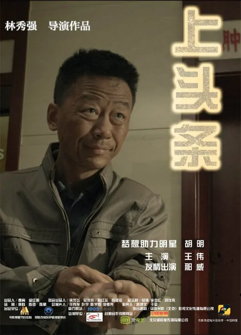 Headline Movie Poster, 2014 chinese movie