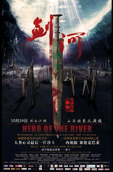Hero of the River Movie Poster, 2014 film
