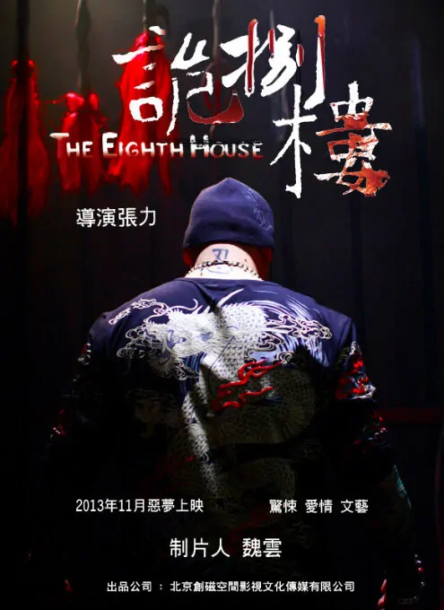 Horror Floor Movie Poster, 2014 chinese film