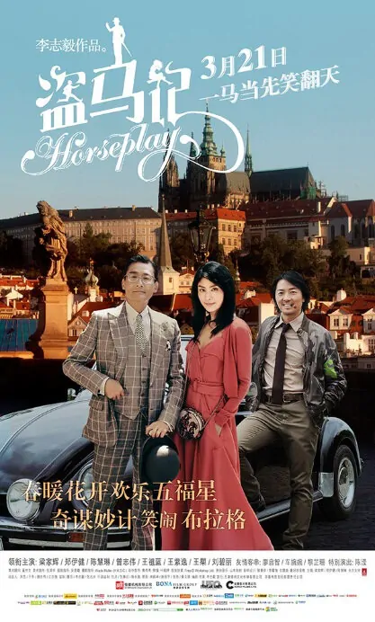 Horseplay Movie Poster, 2014