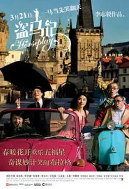 Horseplay Movie Poster, 2014 chinese movie