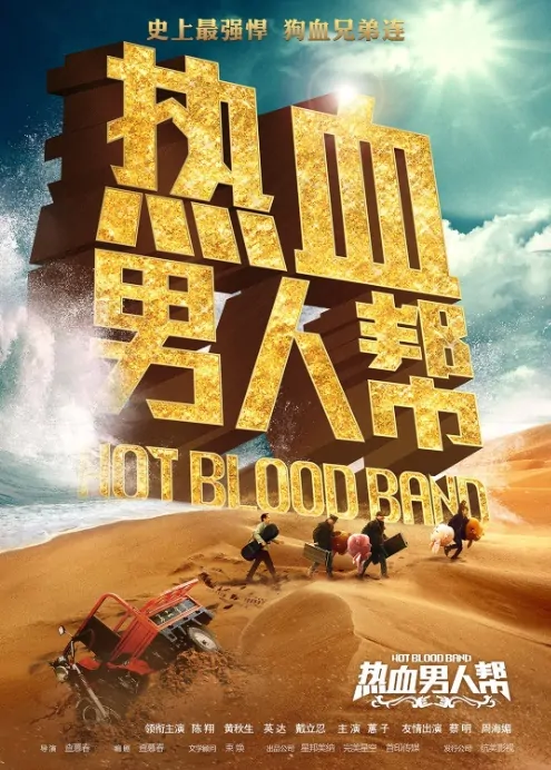 Hot Blood Band Movie Poster, 2014