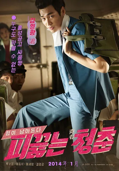 Hot Young Bloods Movie Poster, 2014 film