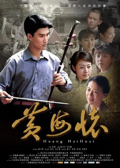 Huang Haihuai Movie Poster, 2014