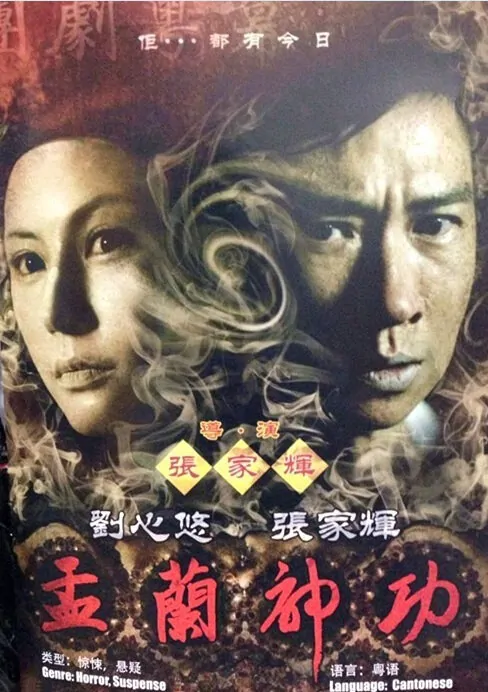 Hungry Ghost Ritual Movie Poster, 2014