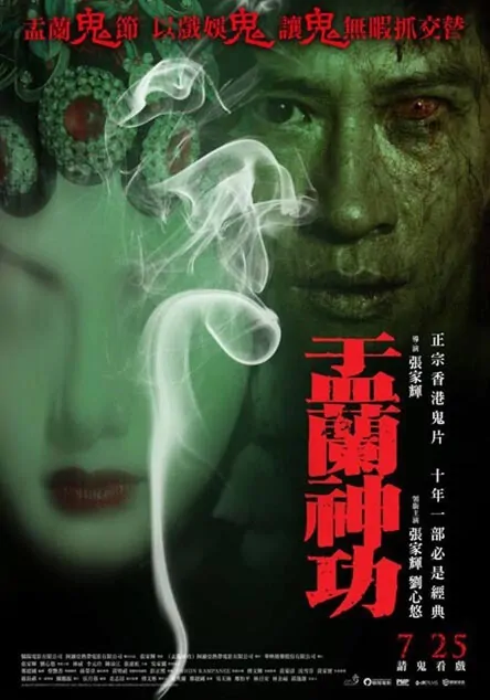 Hungry Ghost Ritual Movie Poster, 2014