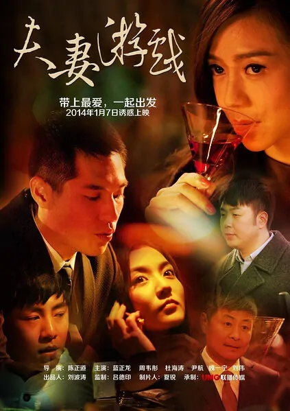 Husband and Wife Game Movie Poster, 2014