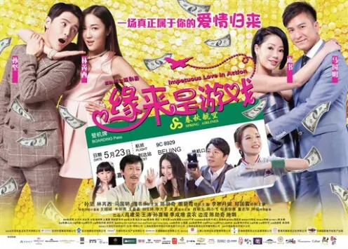 Impetuous Love in Action Movie Poster, 2014