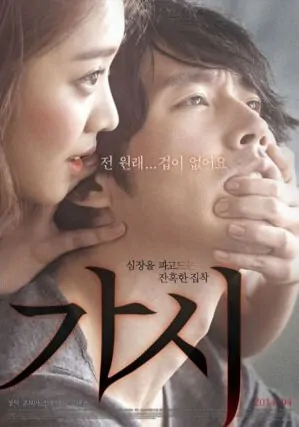 Innocent Thing Movie Poster, 2014 film