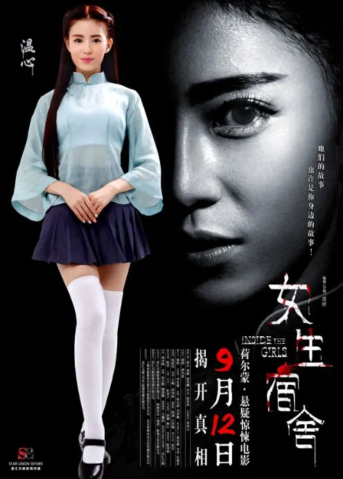 Inside the Girls Movie Poster, 2014