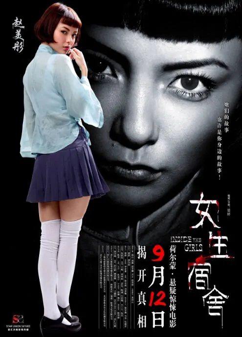 Inside the Girls Movie Poster, 2014