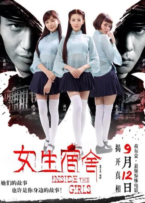 Inside the Girls Movie Poster, 2014 film