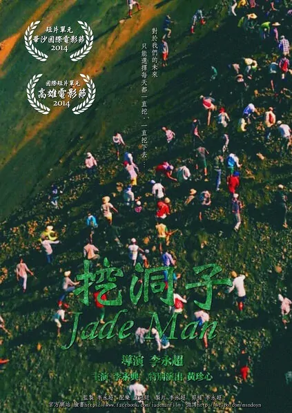 Jade Man Movie Poster, 2014 chinese film
