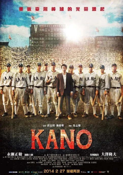 KANO Movie Poster, 2014