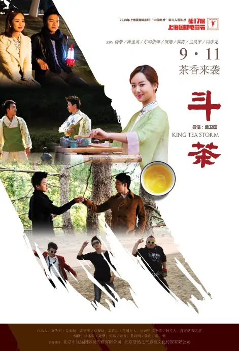 King Tea Storm Movie Poster, 2014 Chinese film