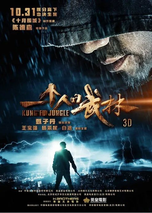 Kung Fu Jungle Movie Poster, 2014