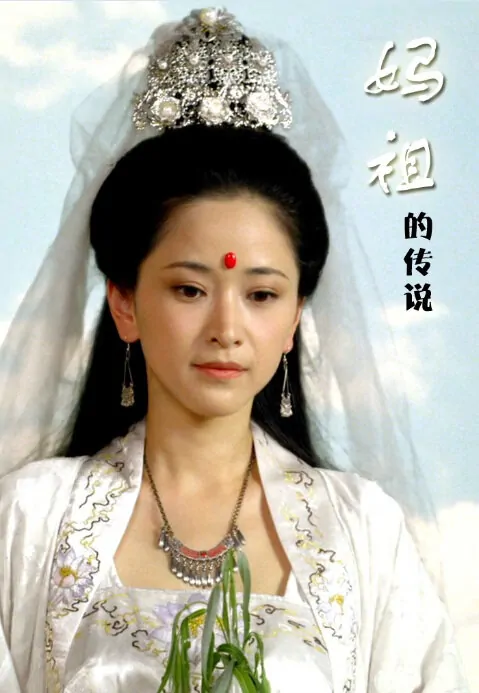 Legend of Mazu Movie Poster, 2014 Chinese Movie