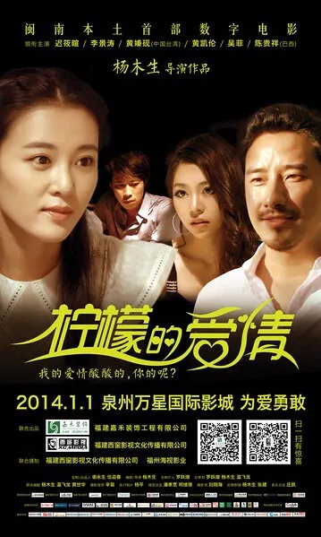 Lemon's Love Movie Poster, 2014