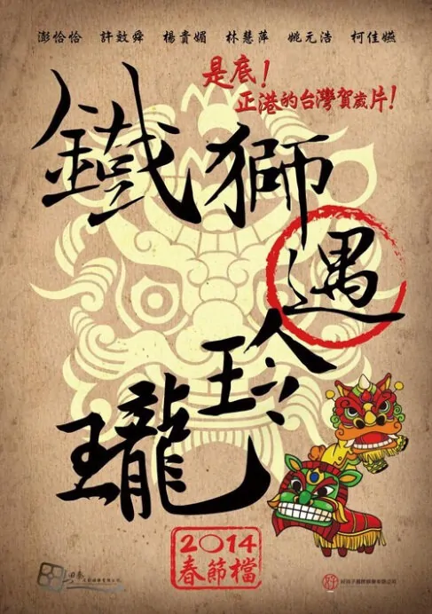 Lion Dancing Movie Poster, 2014
