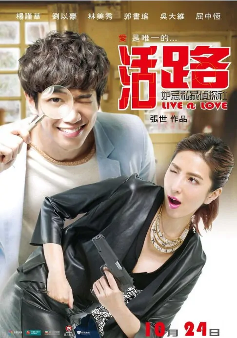 Live a Love Movie Poster, 2014 Taiwan Movies