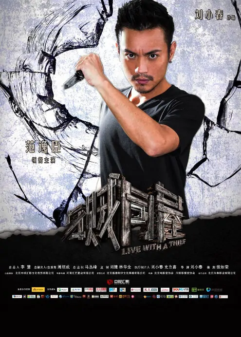 Live with a Thief Movie Poster, 2014