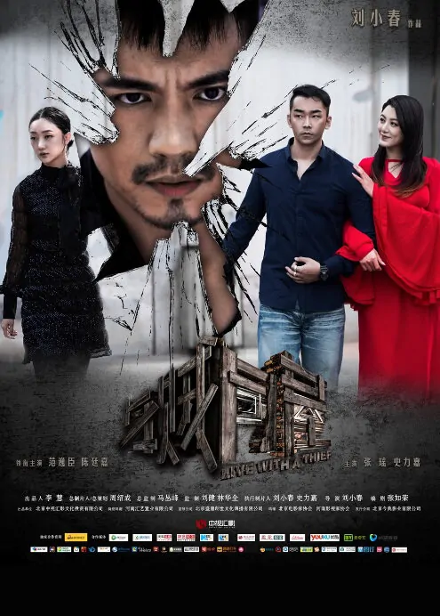 Live with a Thief Movie Poster, 2014