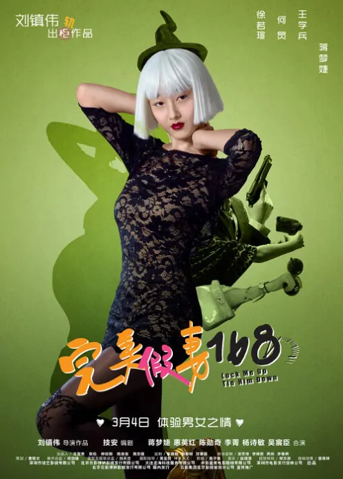 Lock Me Up, Tie Him Down Movie Poster, 2014, Jiang Mengjie