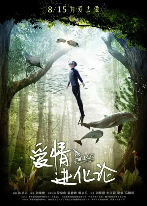 Love Evolutionism Movie Poster, 2014