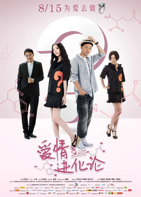 Love Evolutionism Movie Poster, 2014, Haden Kuo