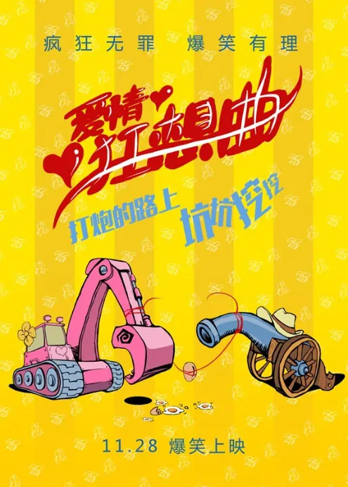 Love Rhapsody Movie Poster, 2014 chinese film