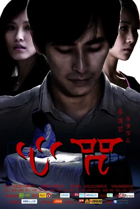 Love Suspects Movie Poster, 2014