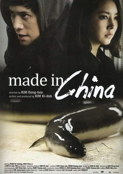 Made in China Movie Poster, 2014 film