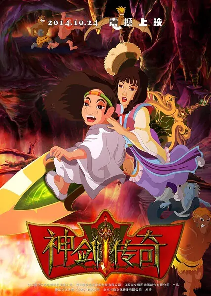 Magic Sword Movie Poster, 2014 chinese movie