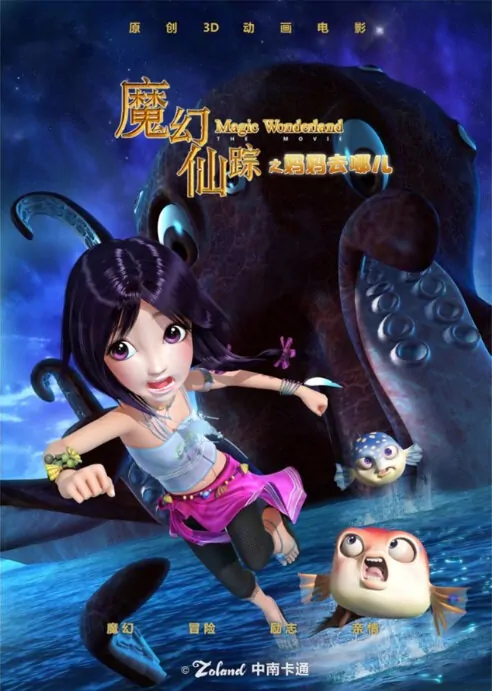 Magic Wonderland Movie Poster, 2014