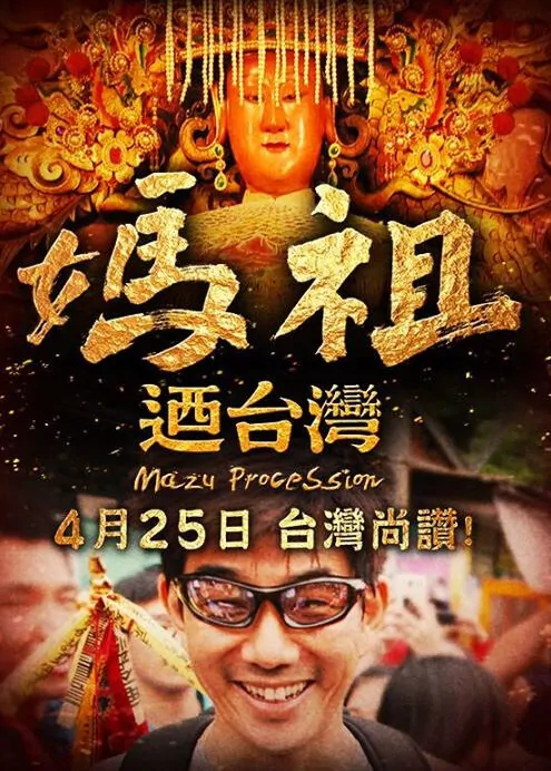 Mazu Procession Movie Poster, 2014