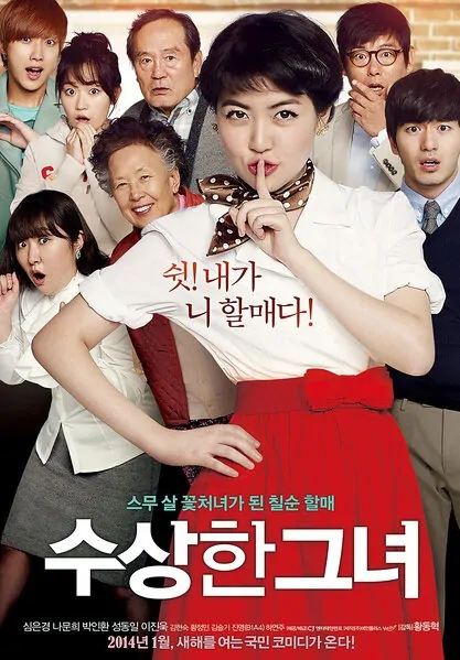 Miss Granny Movie Poster, 2014 film