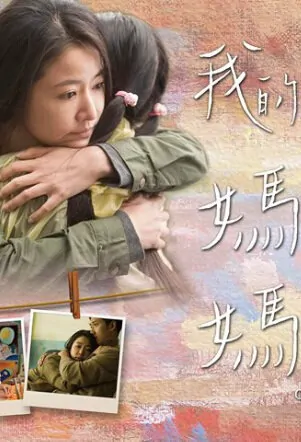 Mother, Mother Movie Poster, 2014 Taiwan Film