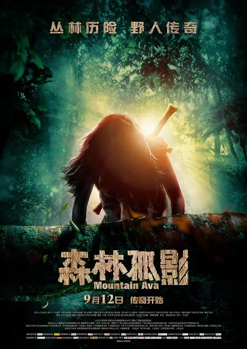 Mountain Ava Movie Poster, 2014 movie