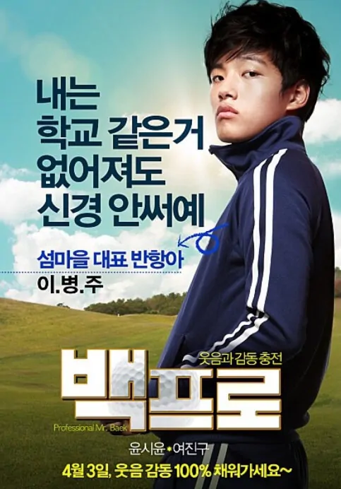 Mr. Perfect Movie Poster, 2014 film
