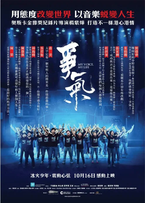 My Voice, My Life Movie Poster, 2014 chinese film