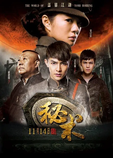 Mystery Movie Poster, 2014 chinese Mystery Movies