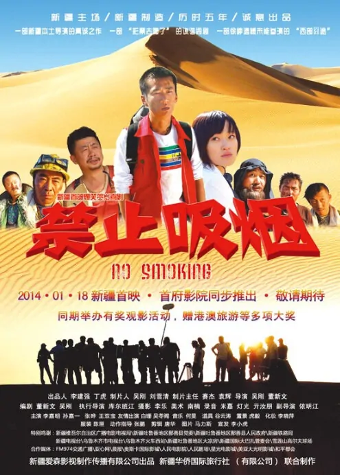 No Smoking Movie Poster, 2014