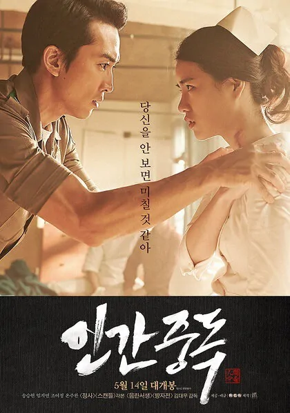 Obsessed Movie Poster, 2014 film