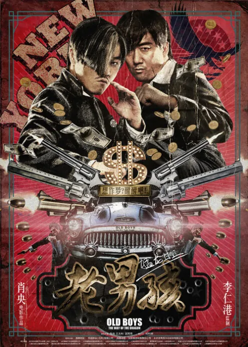 Old Boys: The Way of the Dragon Movie Poster, 2014