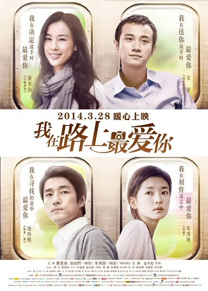 On the Way Movie Poster, 2014