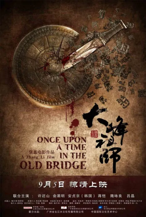 Once Upon a Time in the Old Bridge Movie Poster, 2014