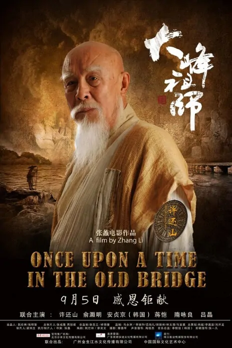 Once Upon a Time in the Old Bridge Movie Poster, 2014