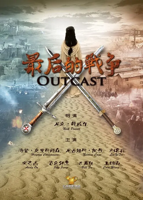 Outcast Movie Poster, 2014