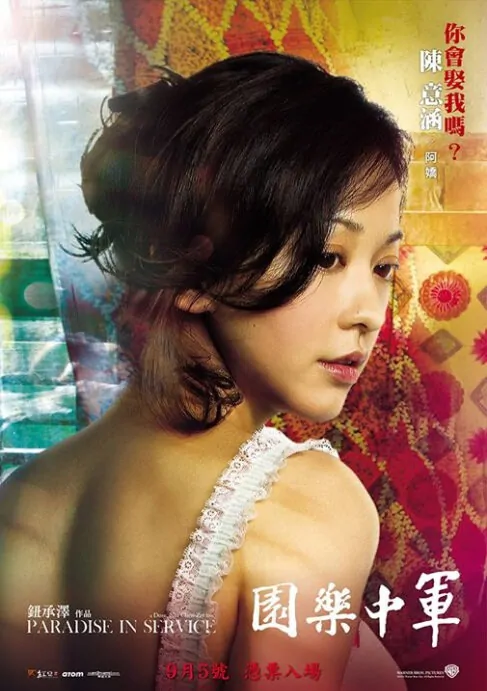 Paradise in Service Movie Poster, 2014, Chinese Film, Ivy Chen